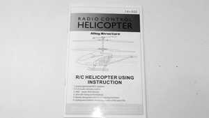 (image for) LH-LH1108 toy Parts English manual book