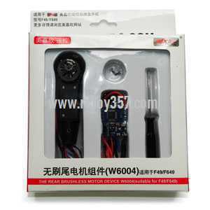 MJX F49 F649 RC helicopter parts:tail motor brushless suits (image for) MJX F49 F649 RC helicopter parts:tail motor brushless suits