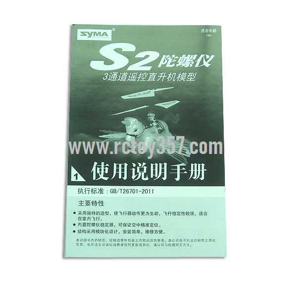 (image for) SYMA S2 toy Parts English manual [Dropdown]